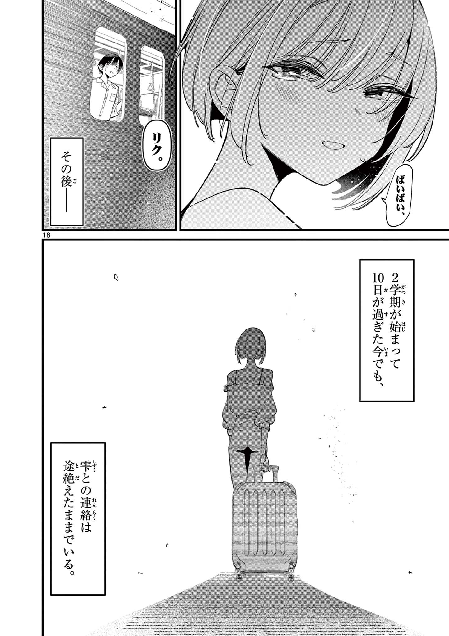 Aitsu no Kanojo - Chapter 47 - Page 18